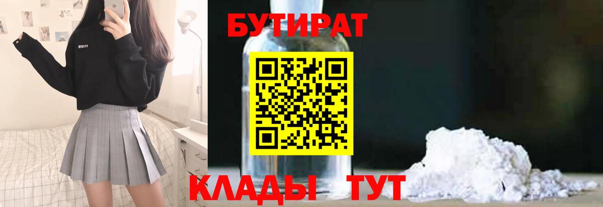БУТИРАТ 99%  Вход с VPN  Обь 