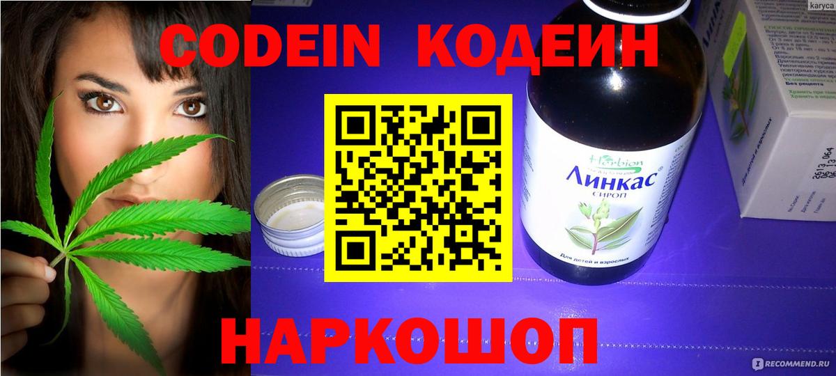 Обь  Codein напиток Lean (лин)  Вход с VPN 