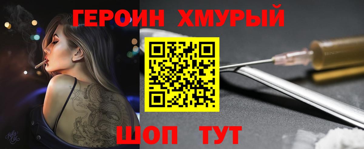 Героин хмурый  Вход с VPN  Обь 